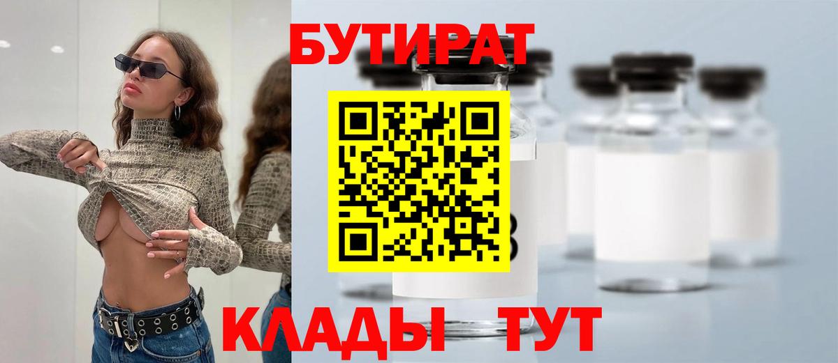 БУТИРАТ бутик  Вход с VPN  Сунжа 