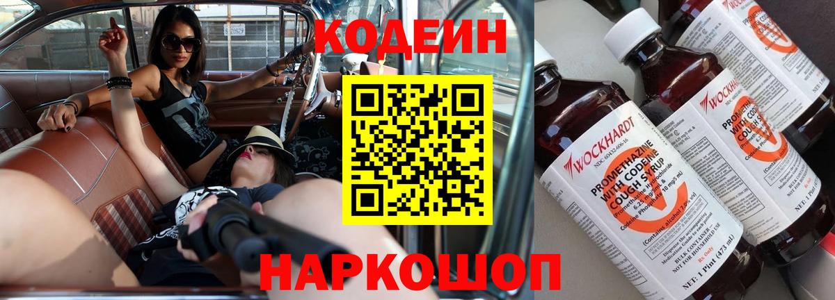Кодеин Purple Drank Сунжа