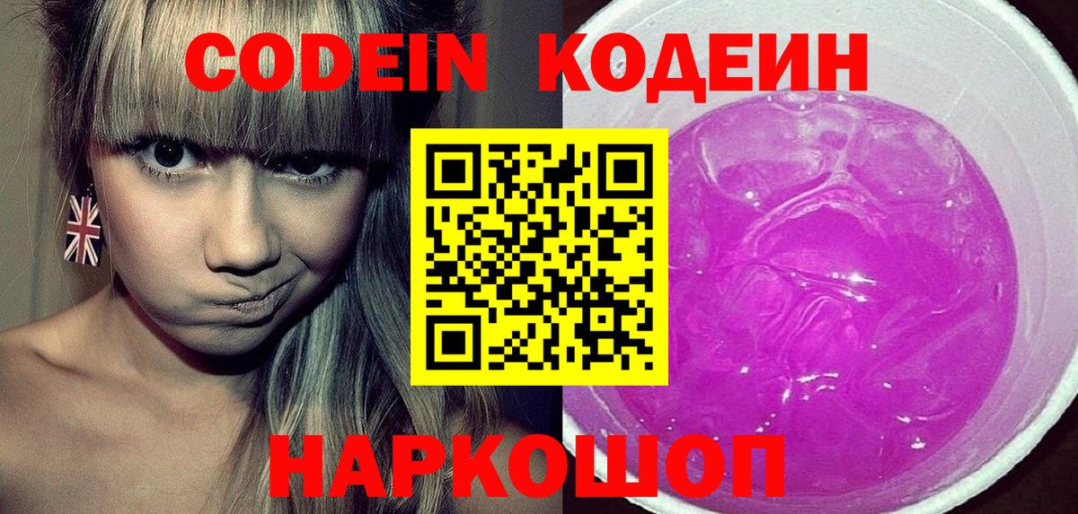 Кодеиновый сироп Lean напиток Lean (лин)  Вход с VPN  Сунжа  Кодеиновый сироп Lean Purple Drank 