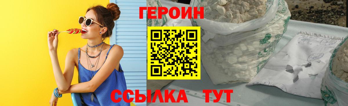 ГЕРОИН  Героин герыч  Вход с VPN  Сунжа 